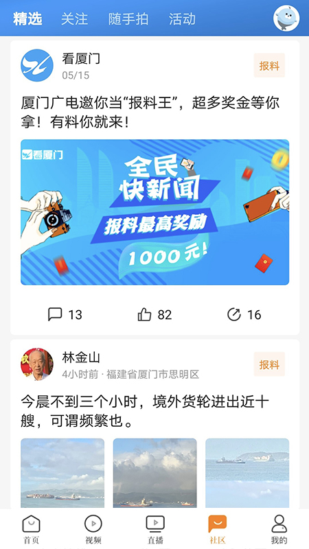看厦门安卓版 截图2