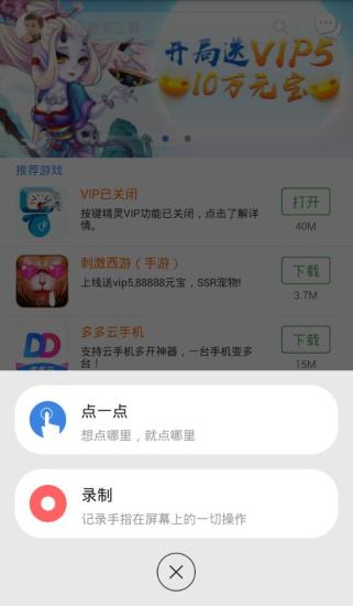 按键精灵安卓版 3.6.9 截图2