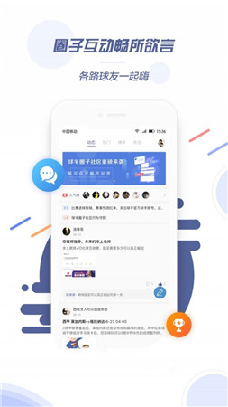 球半app 截图2