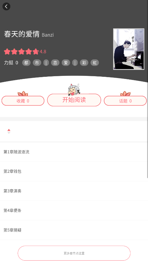 多漫吧APP 截图2