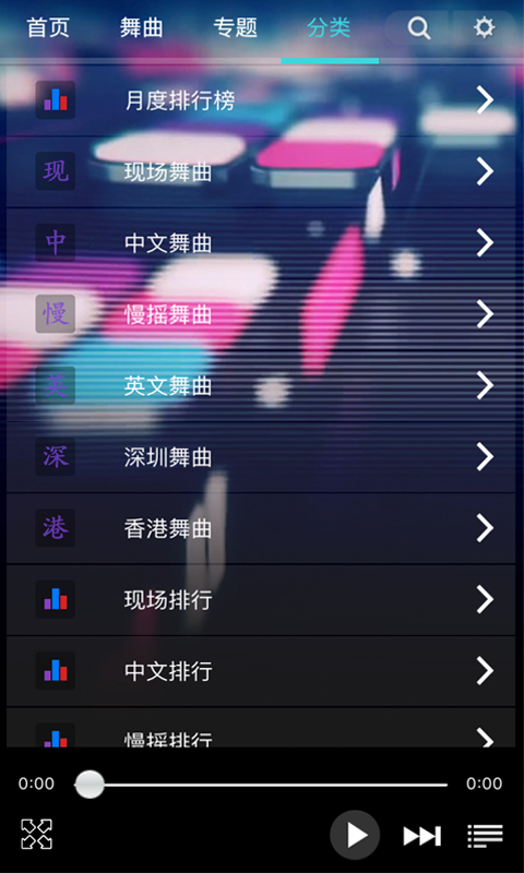 深巷DJ音乐盒 截图2