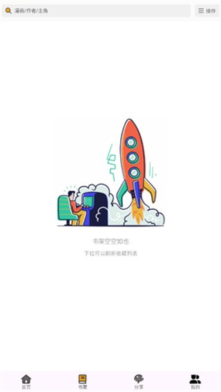 轻漫岛官方下载安装 截图1