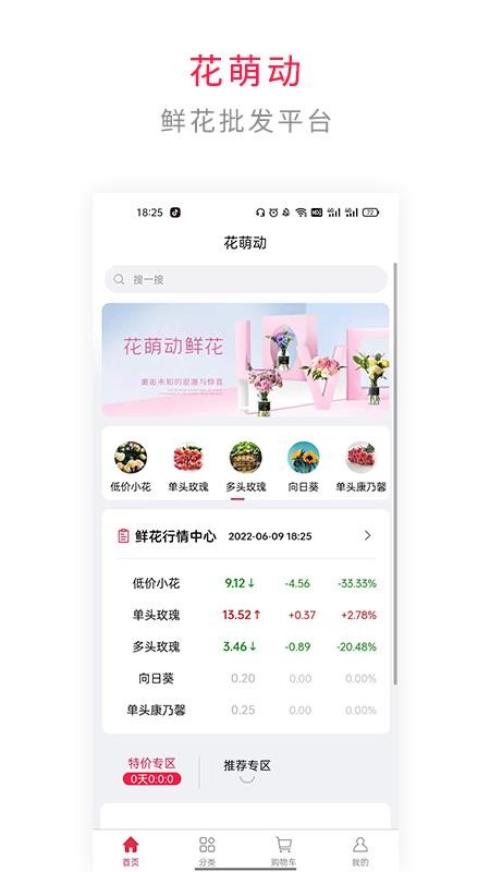 花萌动app v1.3.1