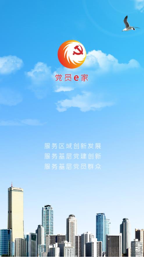 蓉城党员e家app 截图1