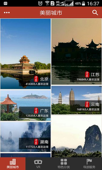 美丽中国app 5.9 1