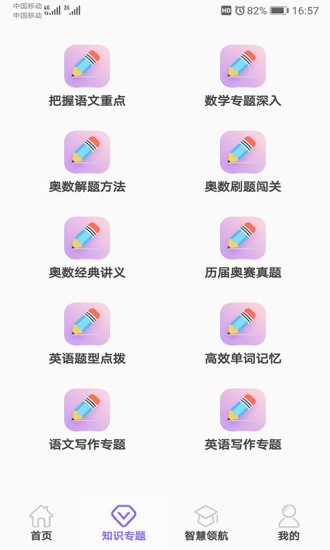 小升初试题练习app 1