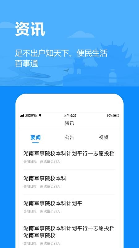 岳办岳好软件 v1.2.76 截图4