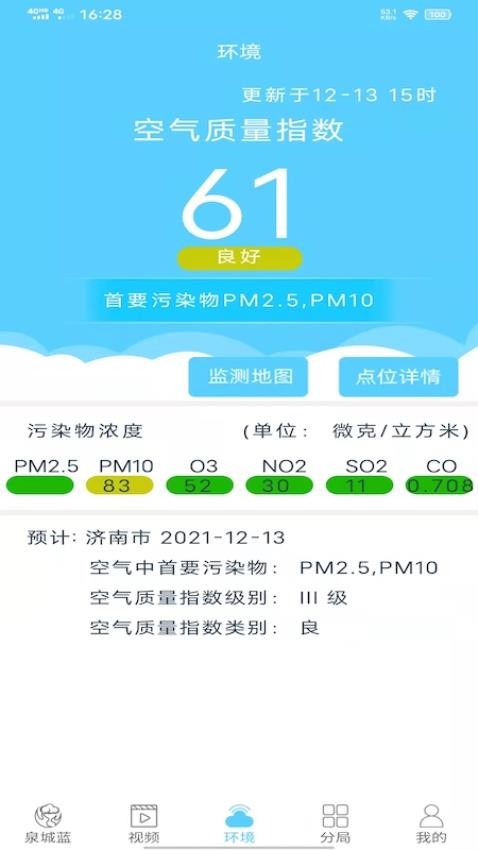 泉城蓝app v3.1.0 截图2