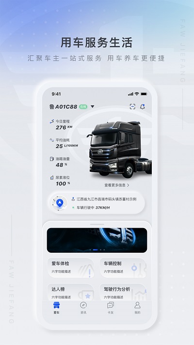 解放行司机版app 截图1