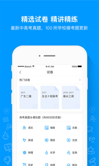 星题库app v5.10.1 截图1