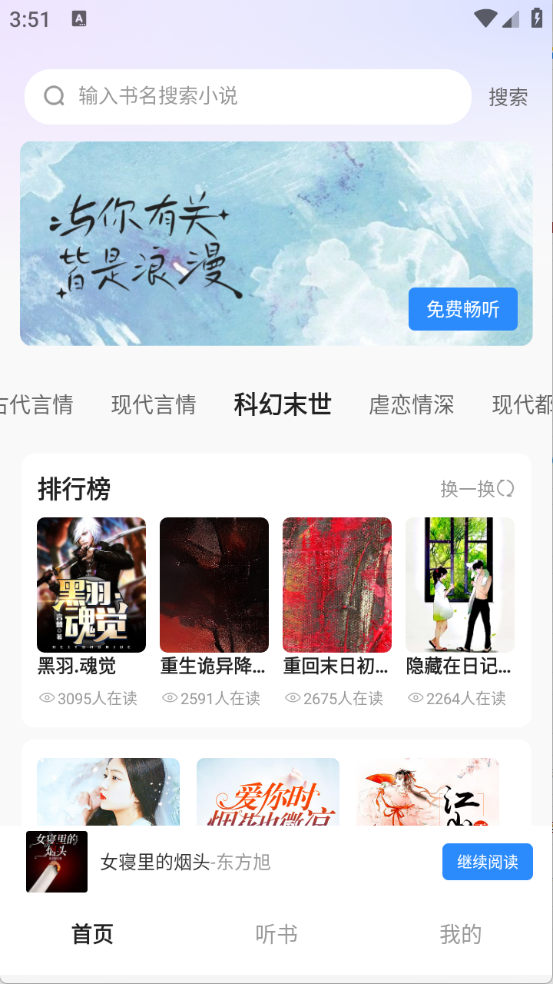必听免费小说 截图1