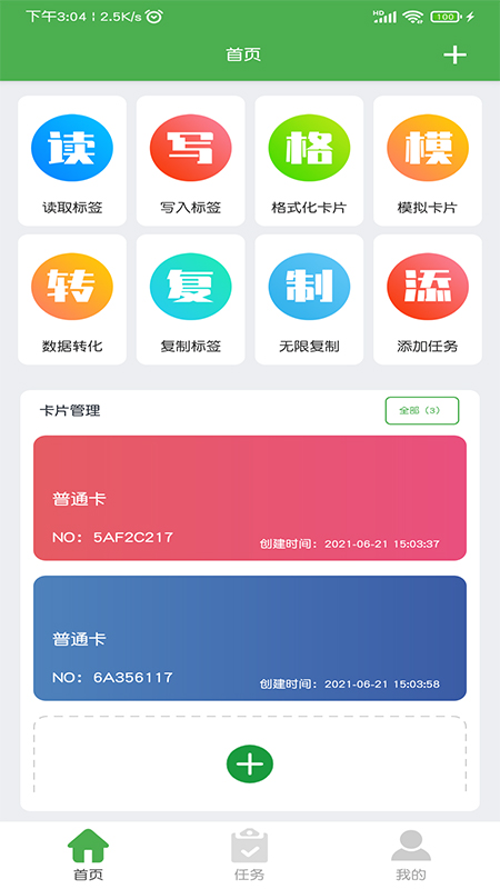 NFC门禁卡读写器 截图3