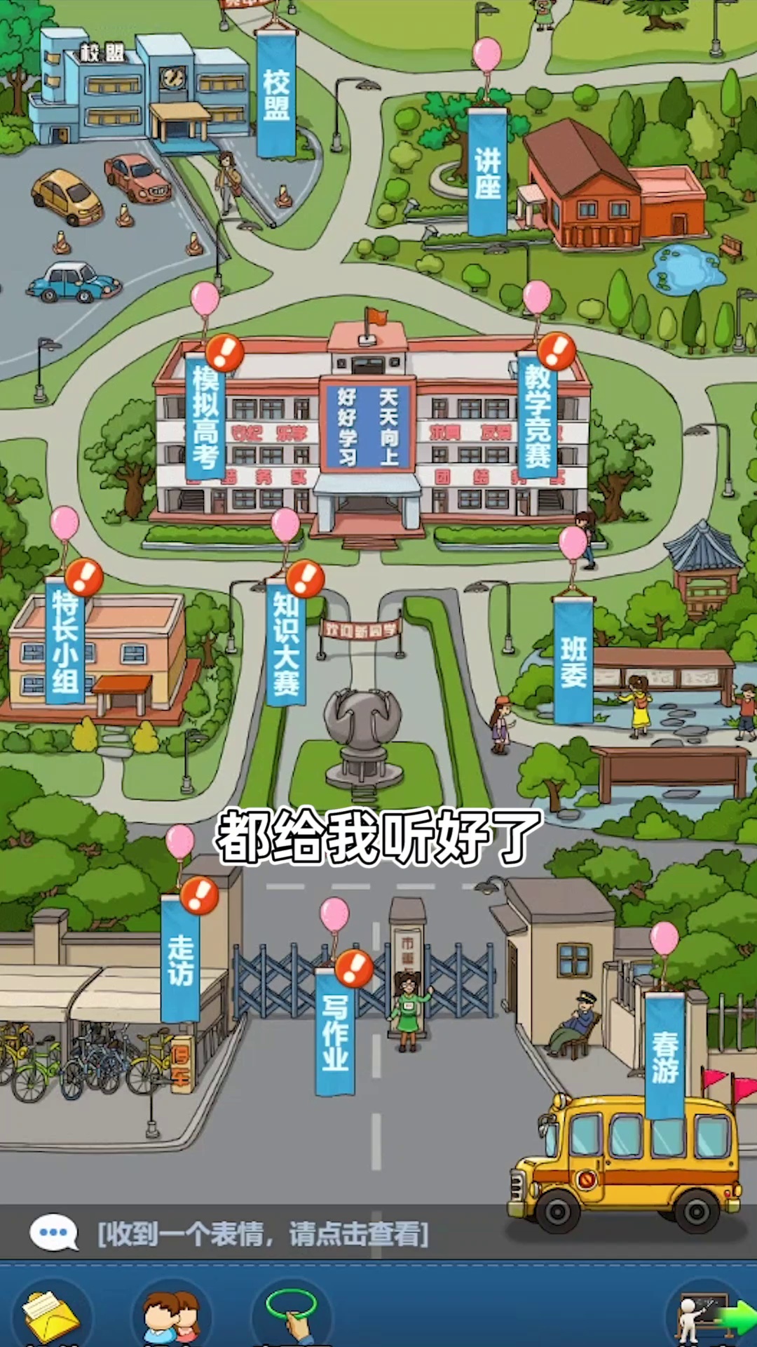 全民学霸手游 截图4