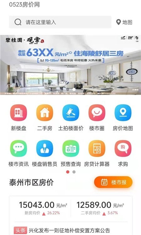 0523房价网 截图3