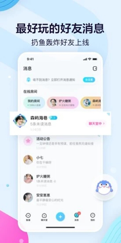 鱼耳语音app 截图3