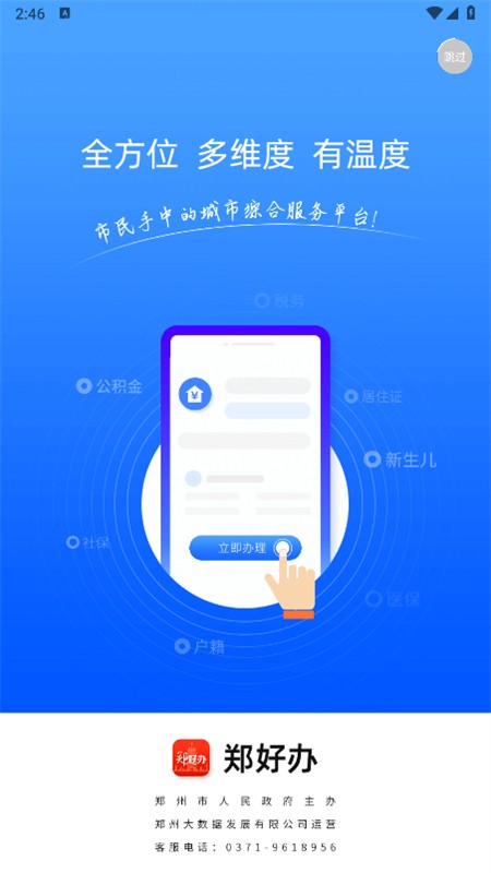 郑好办养老金认证