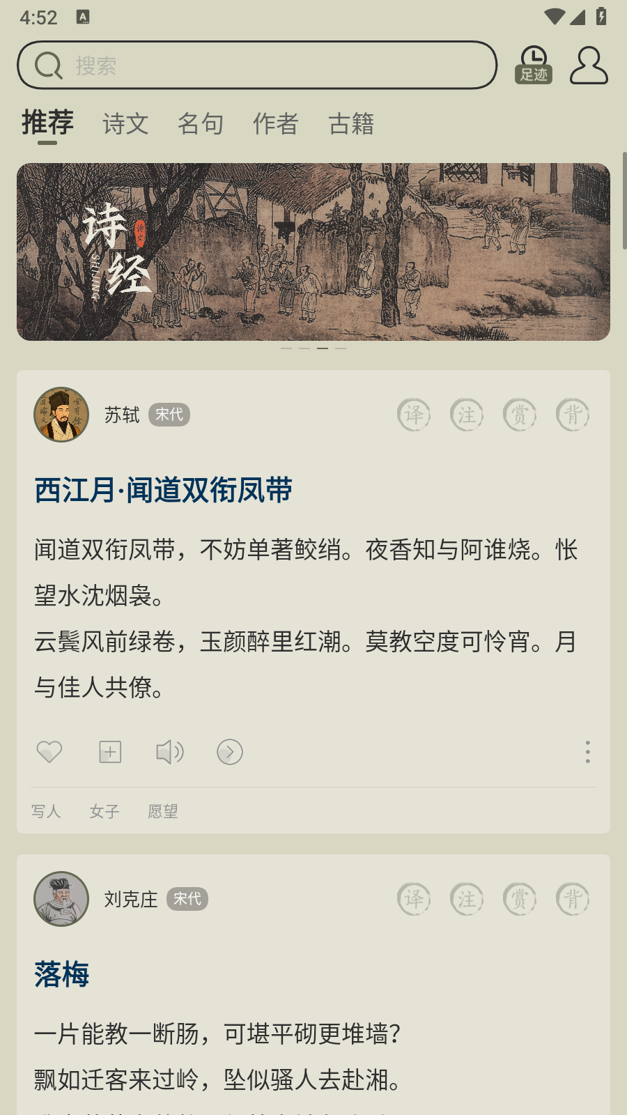 古诗文网无广告 截图1