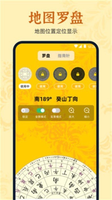 万安罗盘app免费版 截图3