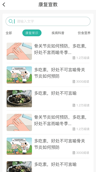 言康康复行最新版 截图2