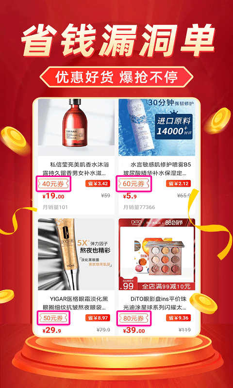 返利省钱联盟app 截图2