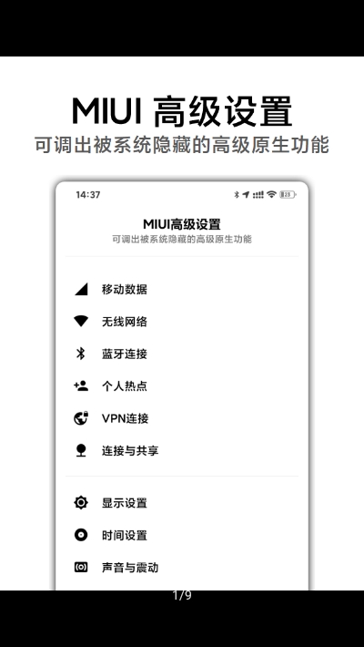 MIUI高级设置 截图2