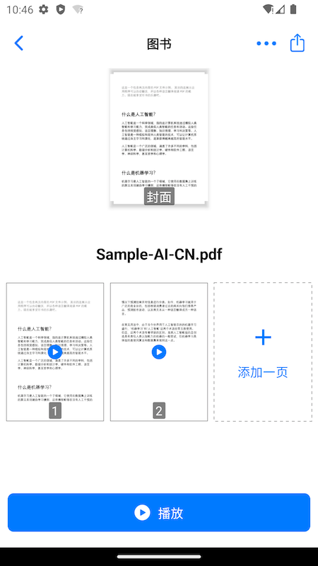 朗读超人免费版