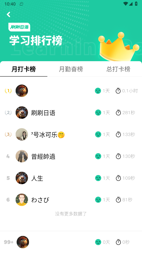 刷刷日语 截图2