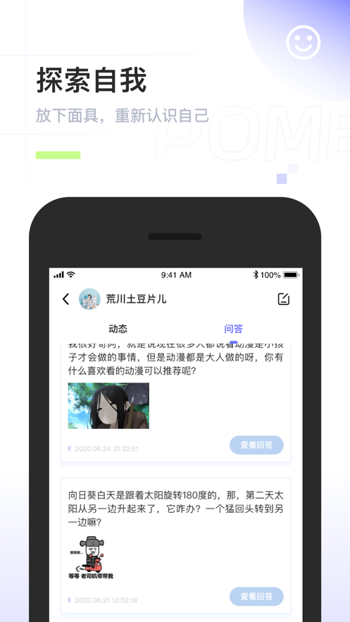 POME交友 截图2