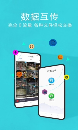 换机助手官方免费版 截图3