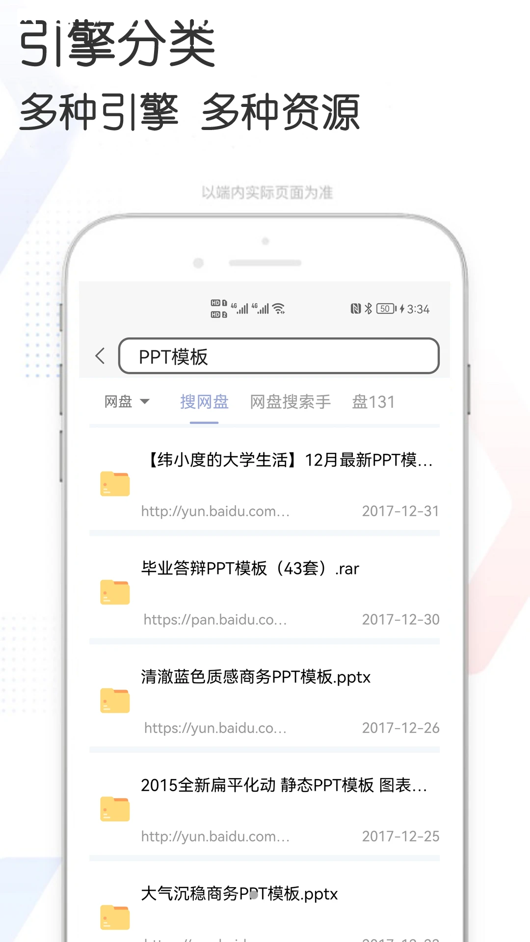 多多资源搜索v1.2 截图2