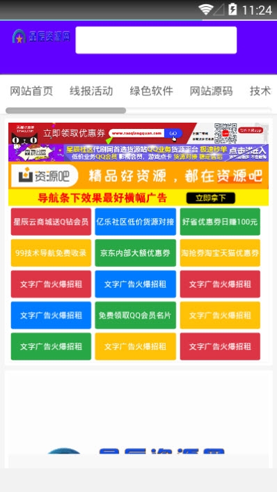 星辰资源网 截图1