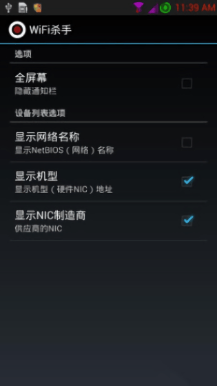 wifi杀手pro汉化版 截图3
