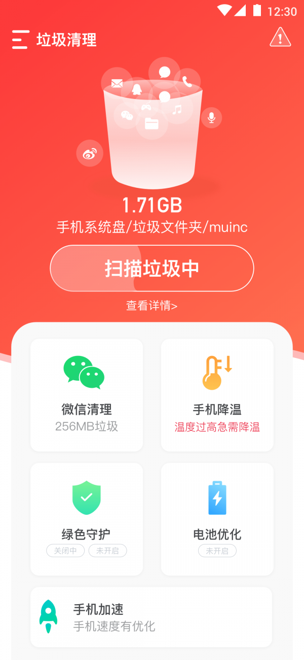 垃圾净化助手 v1.6.0 截图4