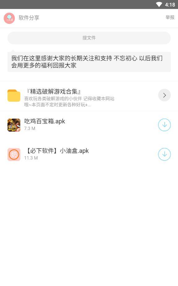 小奶油软件库 截图1