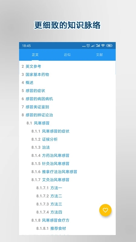 医学百科知识竞赛题库v3.05.0005  截图3