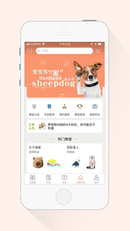 迷宠圈 截图2