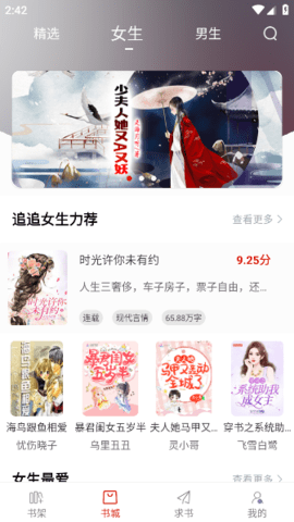 追追阅读app官方版 截图3