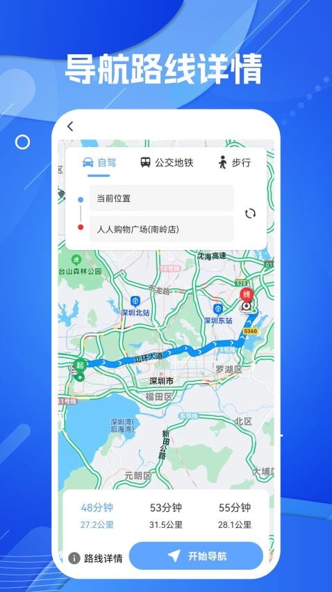 手机地图导航大师免费版 v1.1 截图5