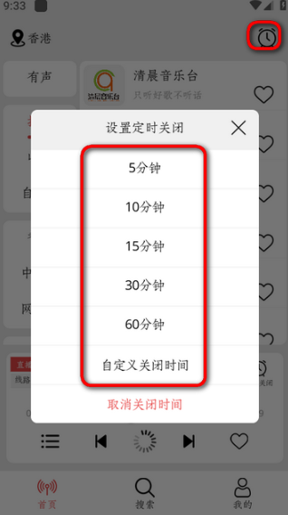 小旋风fm手机版 截图2