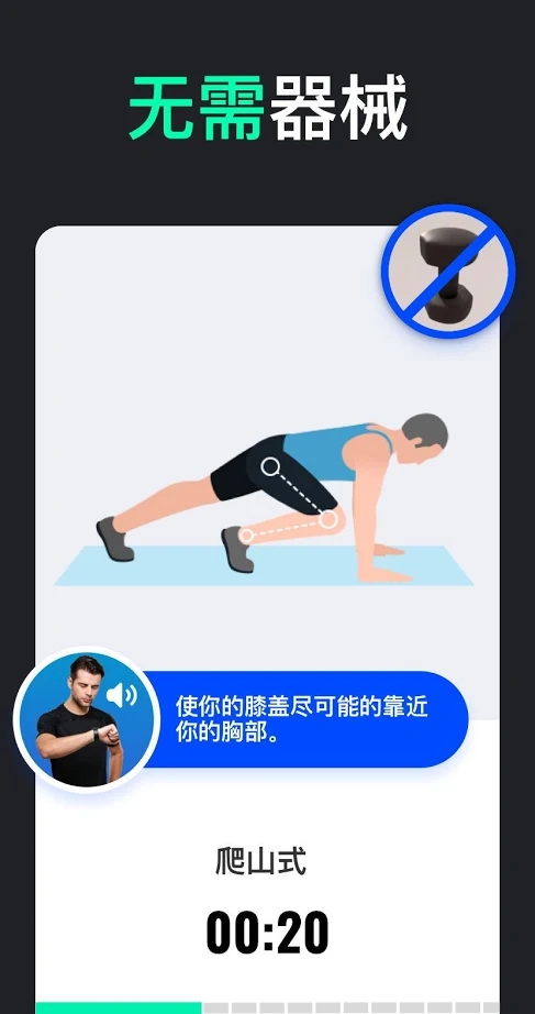 男性减肥健身软件(30天内减肥男士版app) 截图2