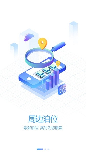 江门停车场app 2.0.9