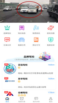 乐享学驾学员版app 截图1