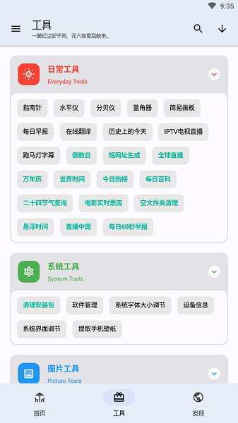 工具大师 截图3