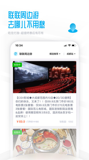 联联周边游app v4.0.2