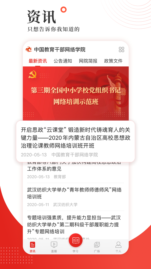 学习公社app 截图1