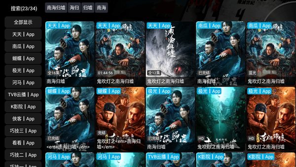 欧歌影视TV盒子 截图1