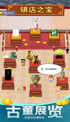 古董大师模拟器最新版 截图2
