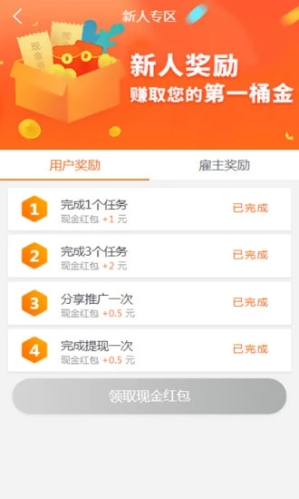 趣闲赚app 截图3