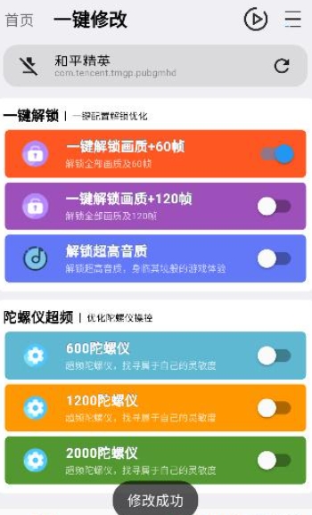 画质超人免费版 截图9