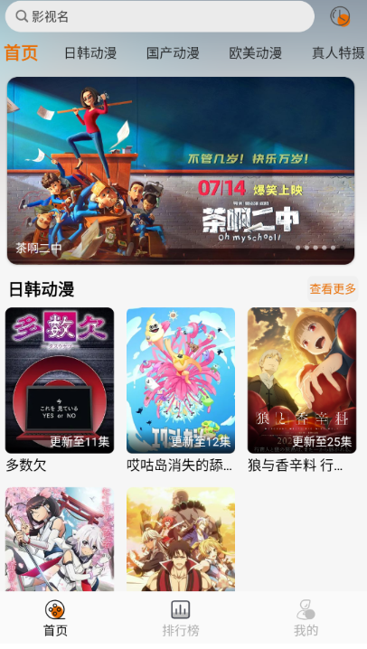 黑猫动漫纯净版 截图6